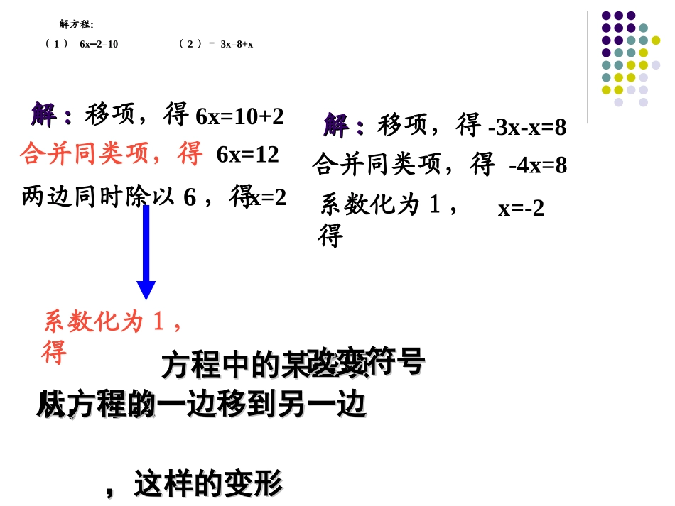【精品课件一】33一元一次方程的解法_第3页