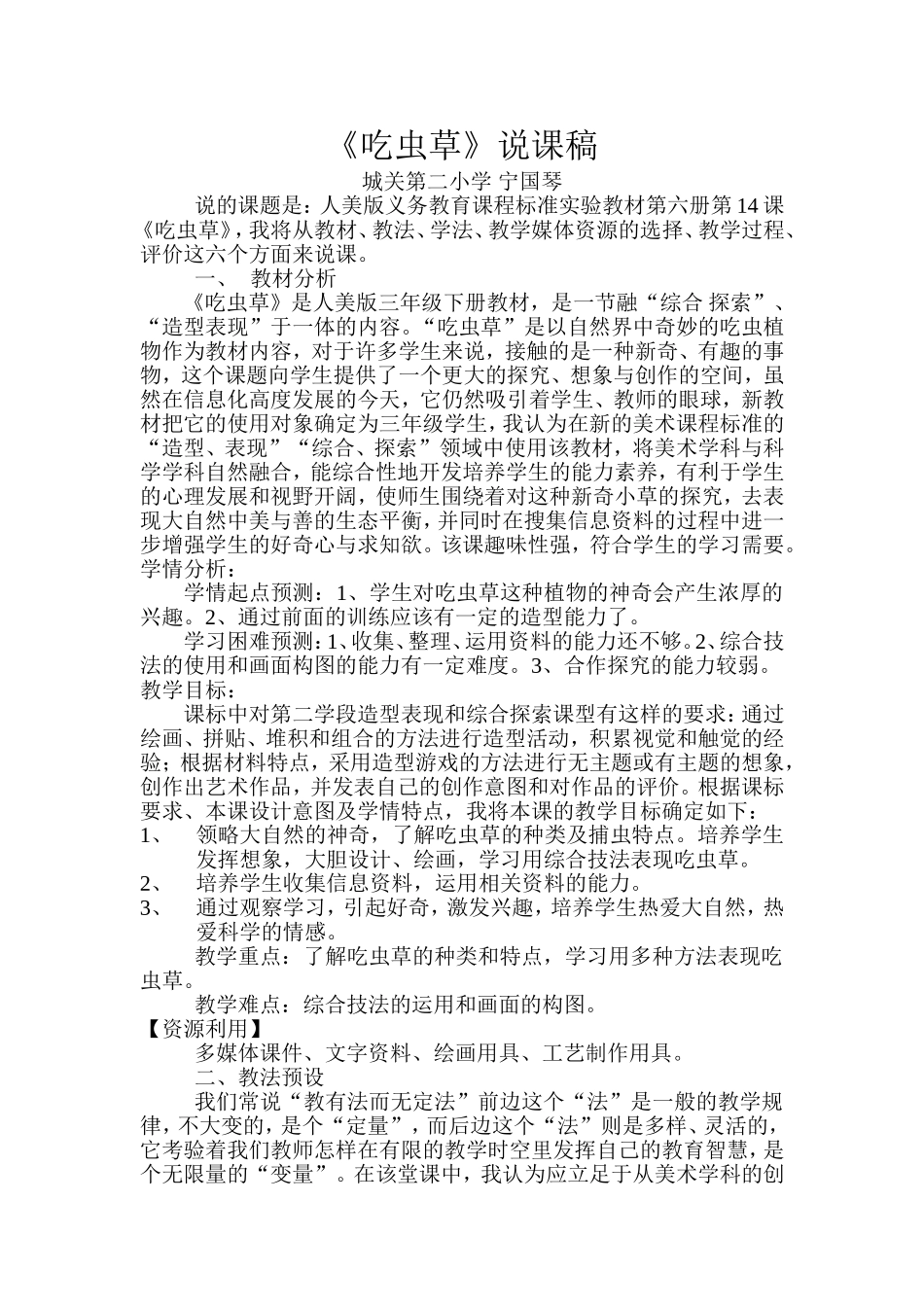 四年级美术吃虫草说课稿_第1页