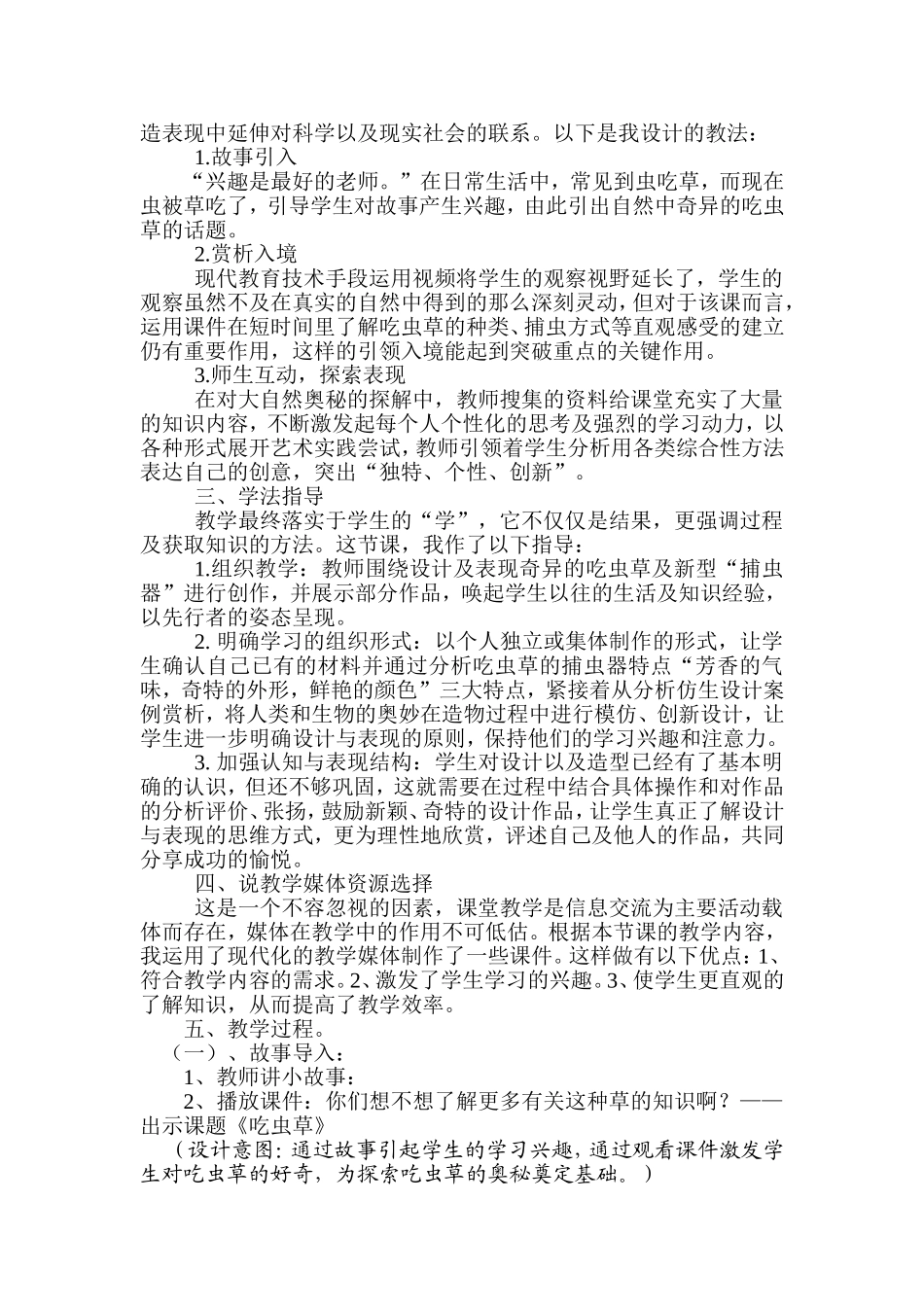 四年级美术吃虫草说课稿_第2页