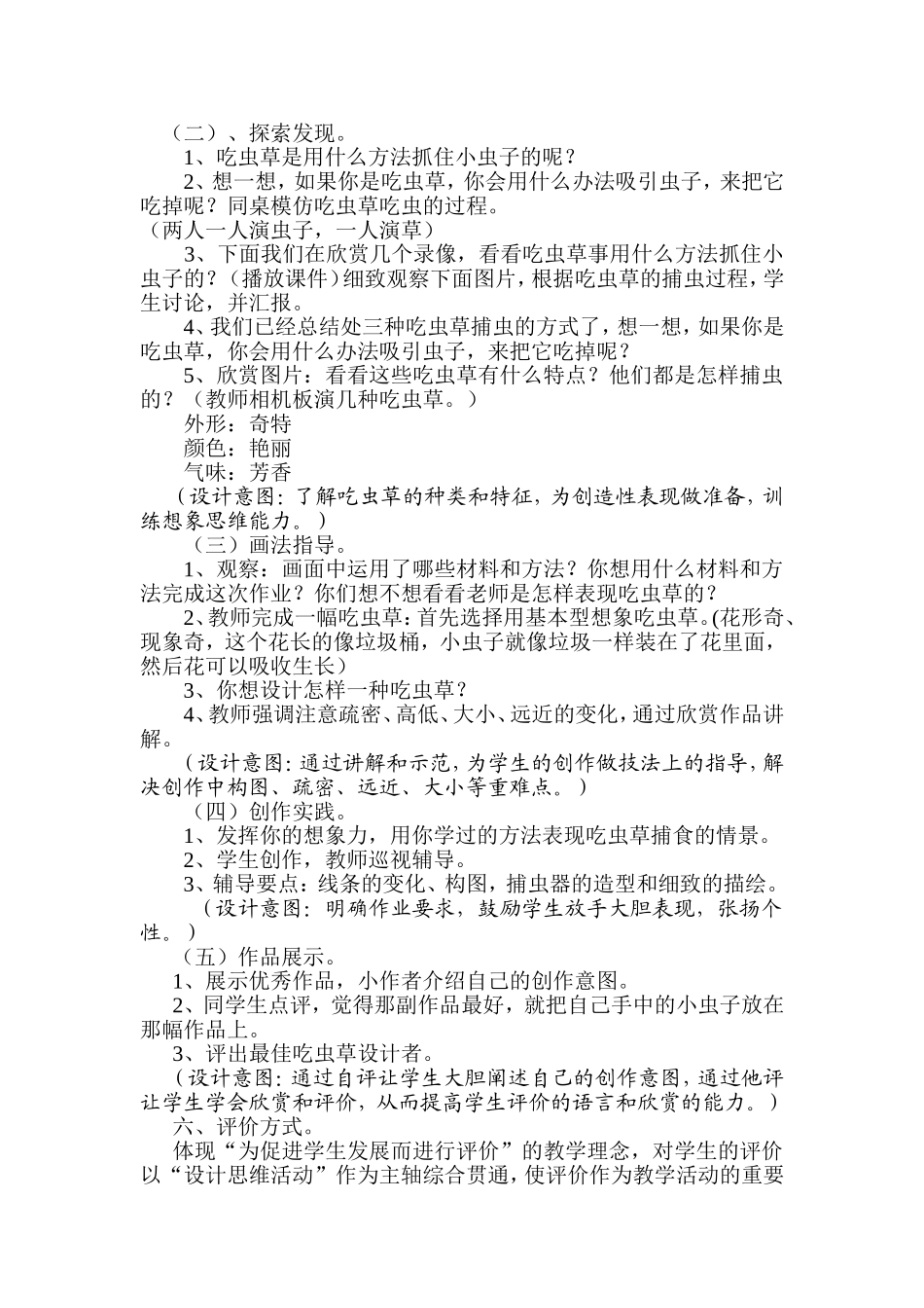 四年级美术吃虫草说课稿_第3页