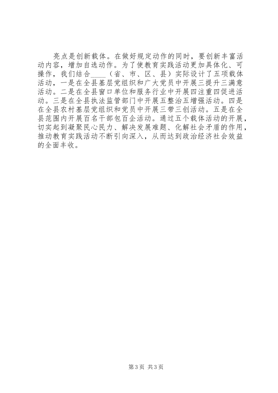 第二批主题教育心得体会两篇_第3页