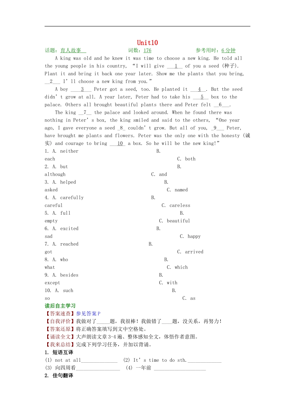 【精品解析】2016届中考英语完形填空与阅读理解复习练习+Unit+10_第1页