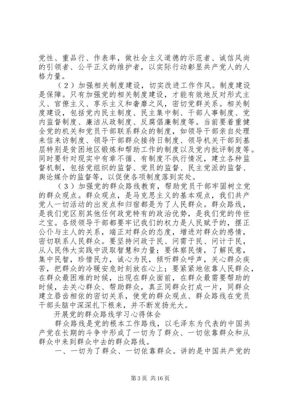 四风学习心得体会_第3页