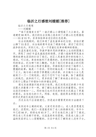 临沂之行感想刘媛媛[推荐]