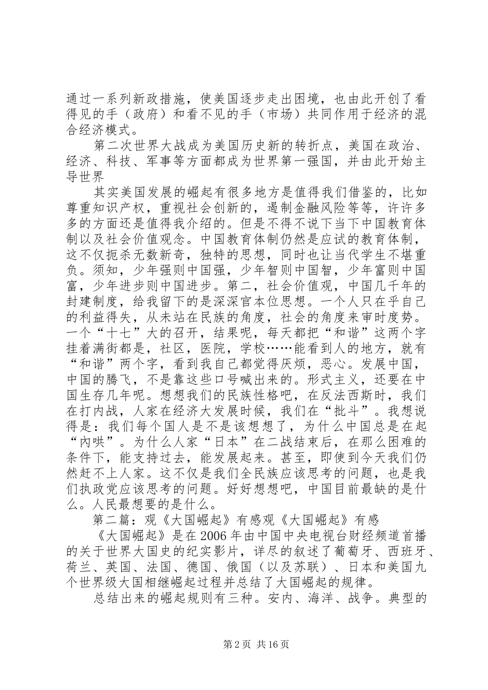 观《大国崛起》有感_第2页
