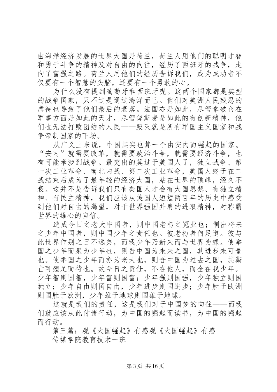 观《大国崛起》有感_第3页