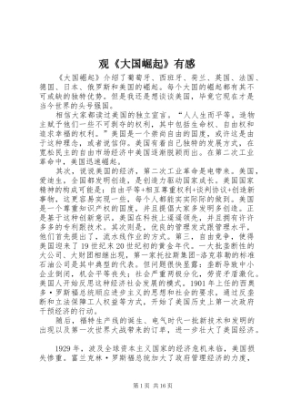 观《大国崛起》有感