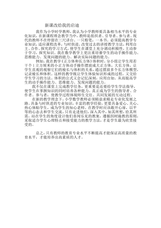 小学教师必须具备的专业知识与角色