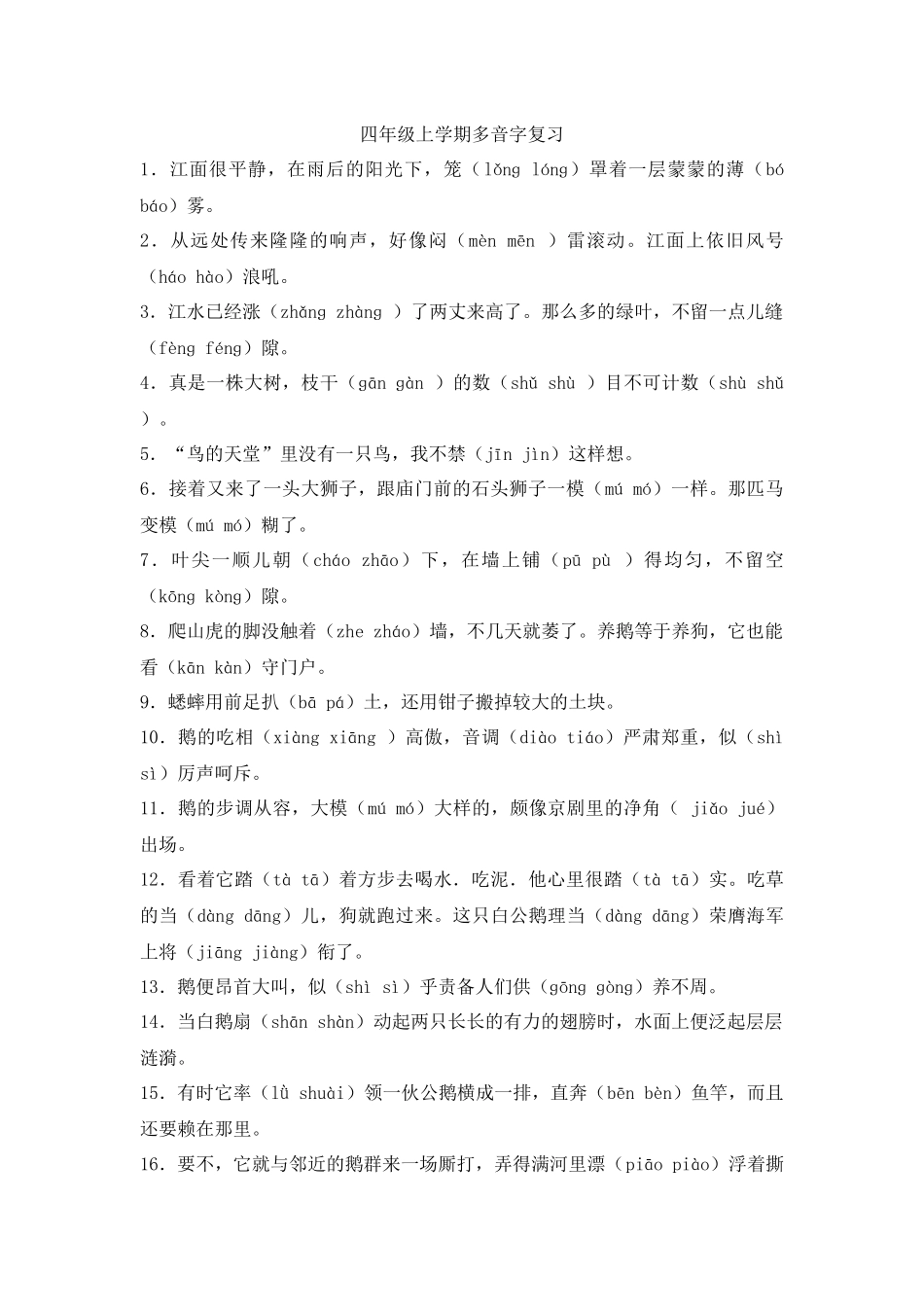 四年级语文上学期多音字复习_第1页