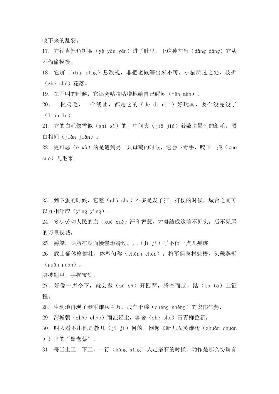 四年级语文上学期多音字复习_第2页