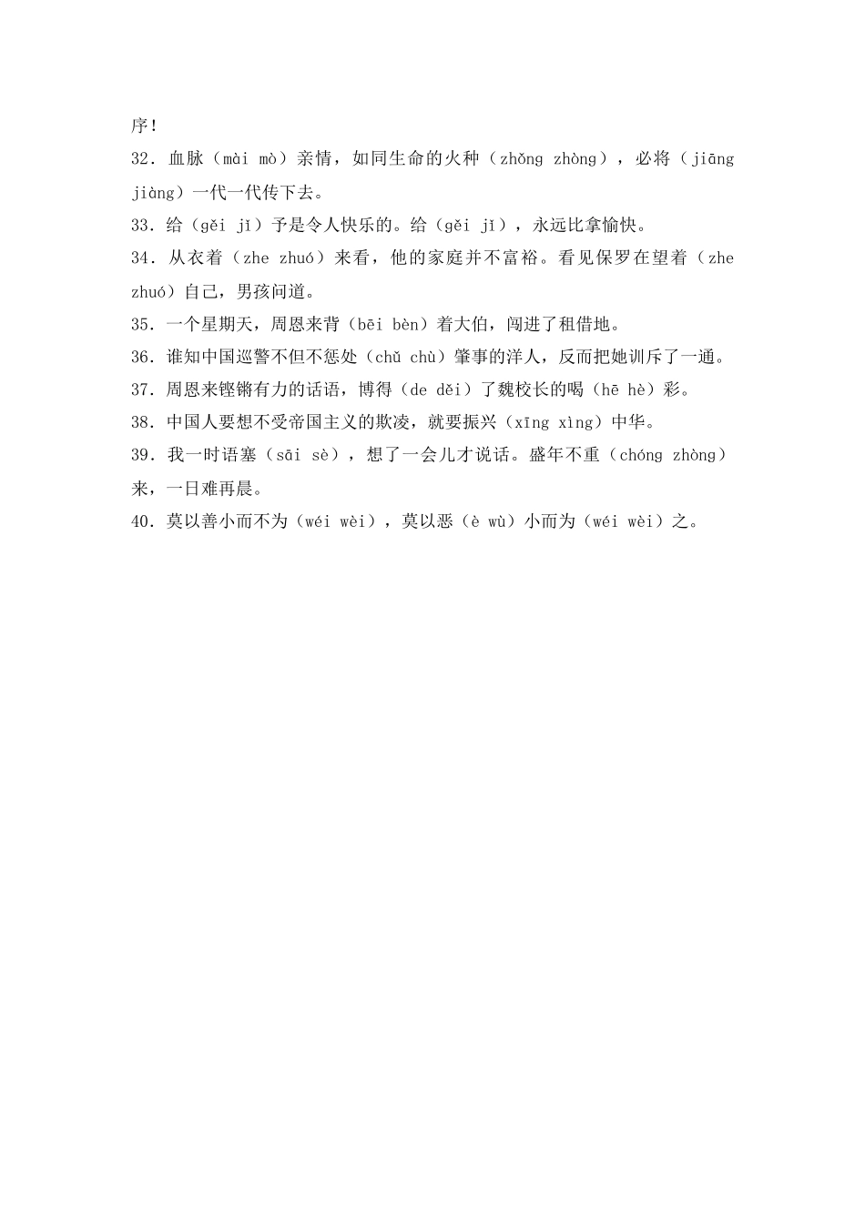 四年级语文上学期多音字复习_第3页