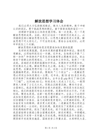 解放思想学习体会