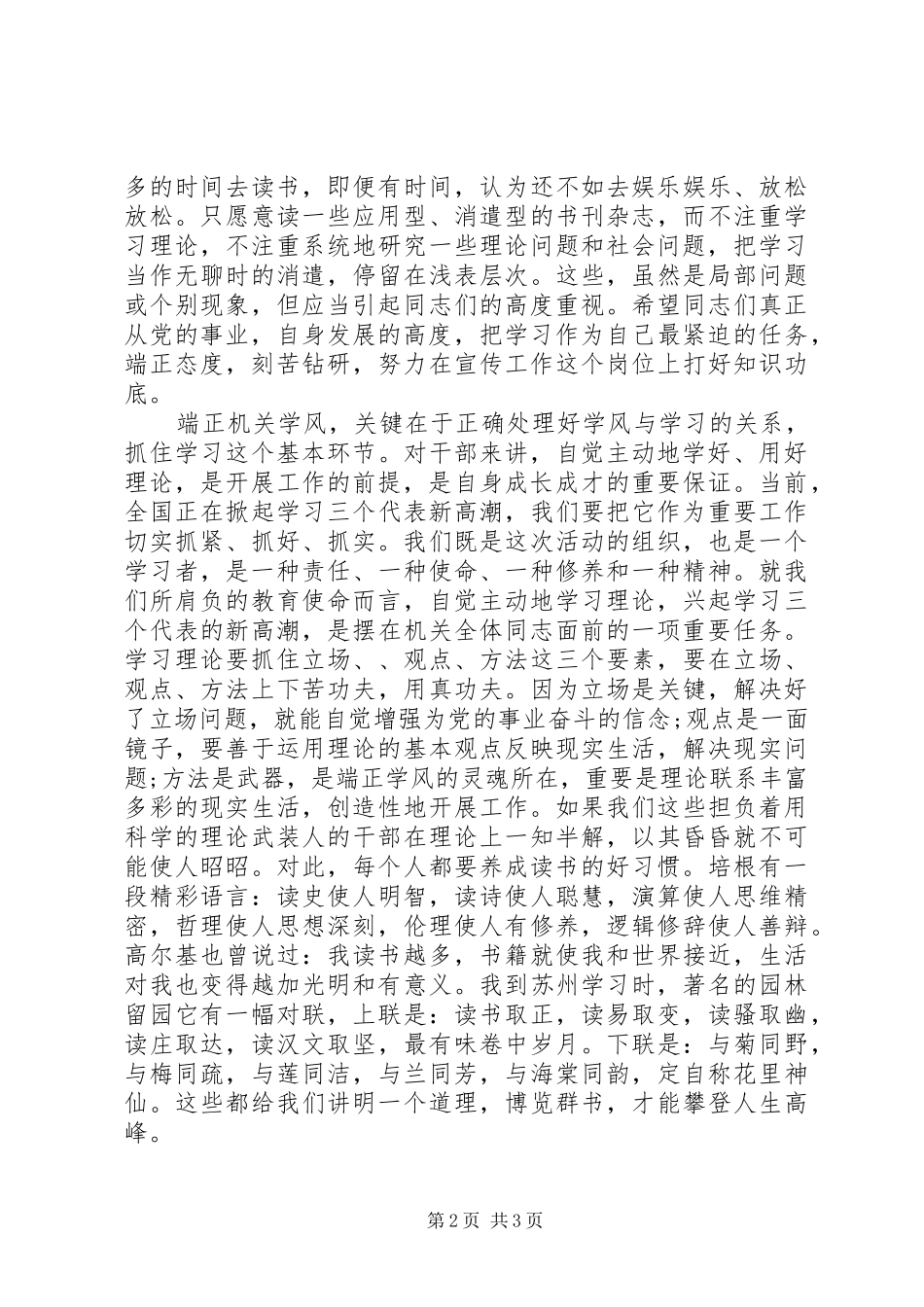 讲正气、增合力、树形象心得体会_第2页