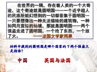 火烧圆明园和太平军抗击洋枪队岳麓版
