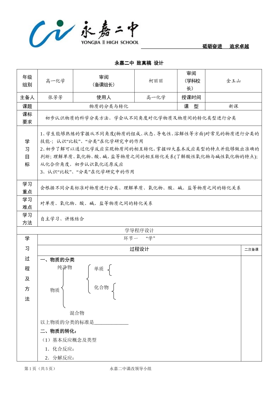 物质的分类与转化致真稿_第1页