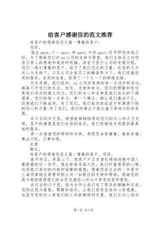 给客户感谢信的范文推荐