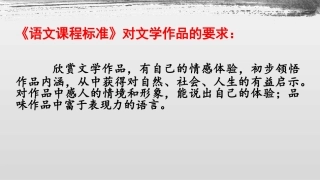 《芦花荡》第一课时