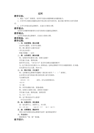 过河教学设计