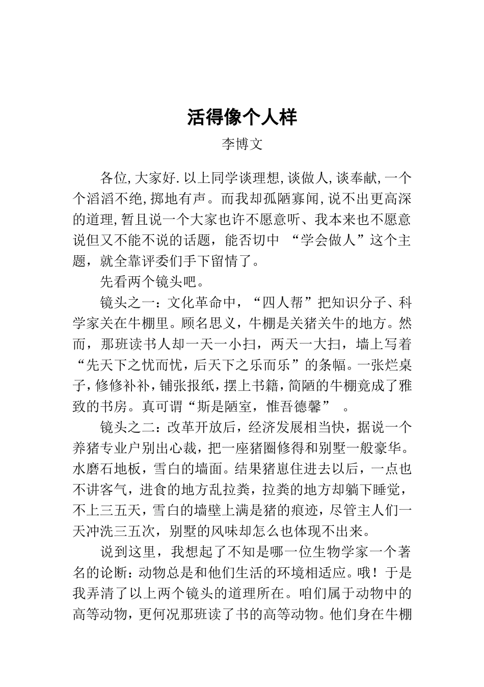 保护环境从我做起_第1页