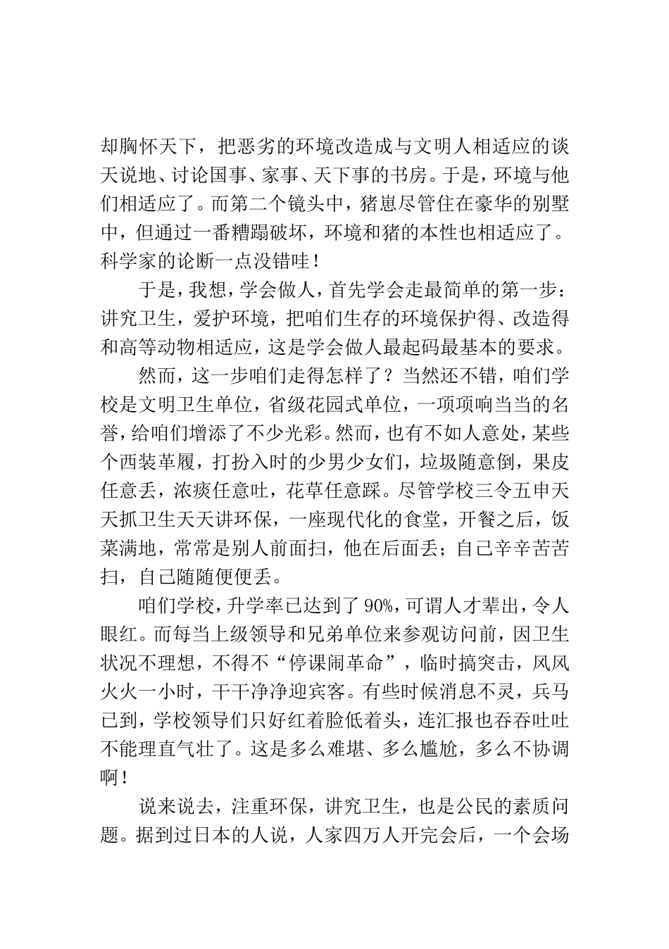 保护环境从我做起_第2页