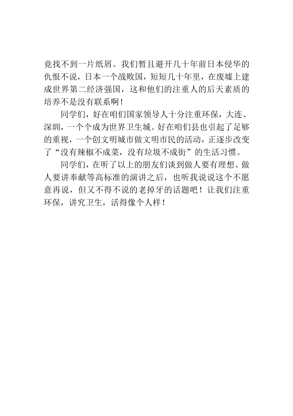 保护环境从我做起_第3页