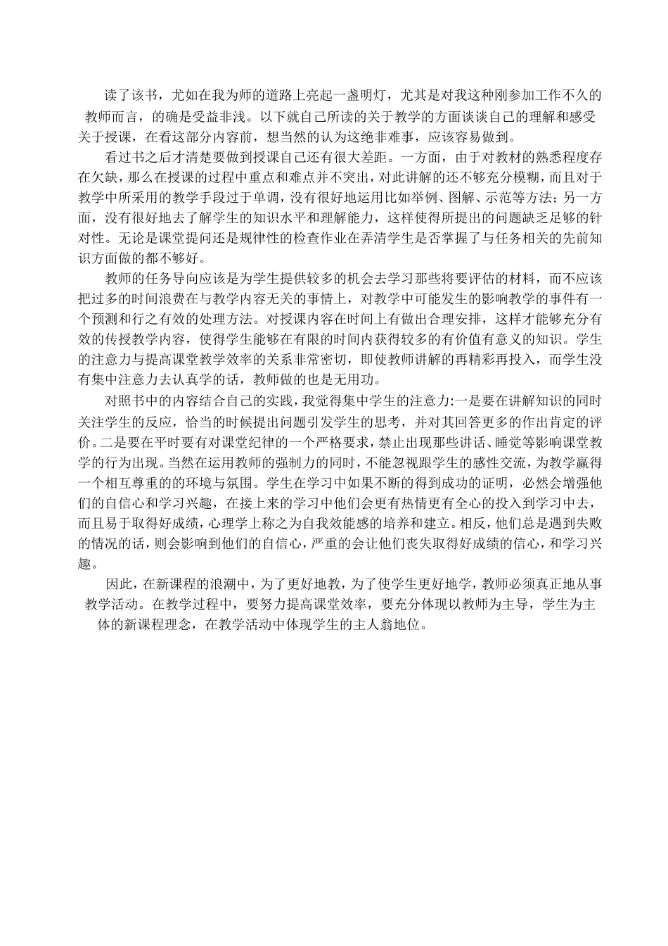 教育书籍读后感_第2页