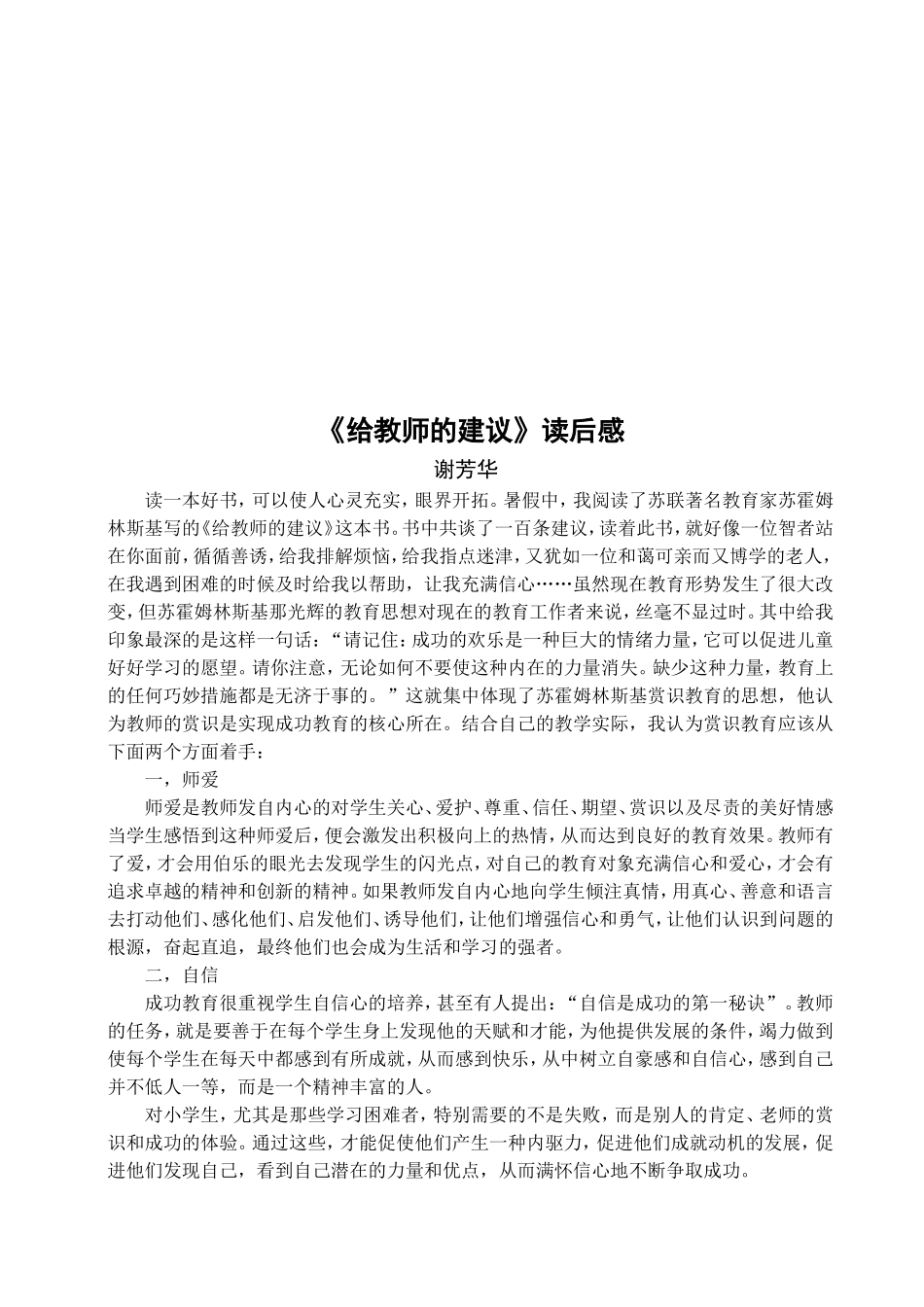教育书籍读后感_第3页