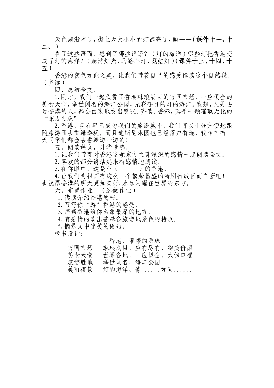 《香港璀璨的明珠》教学设计1_第3页