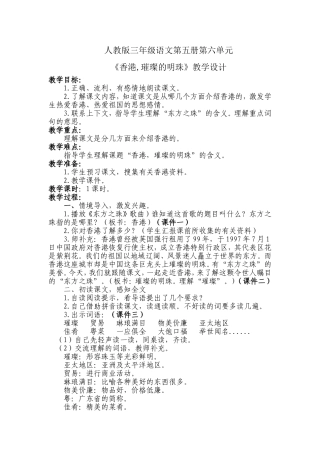 《香港璀璨的明珠》教学设计1