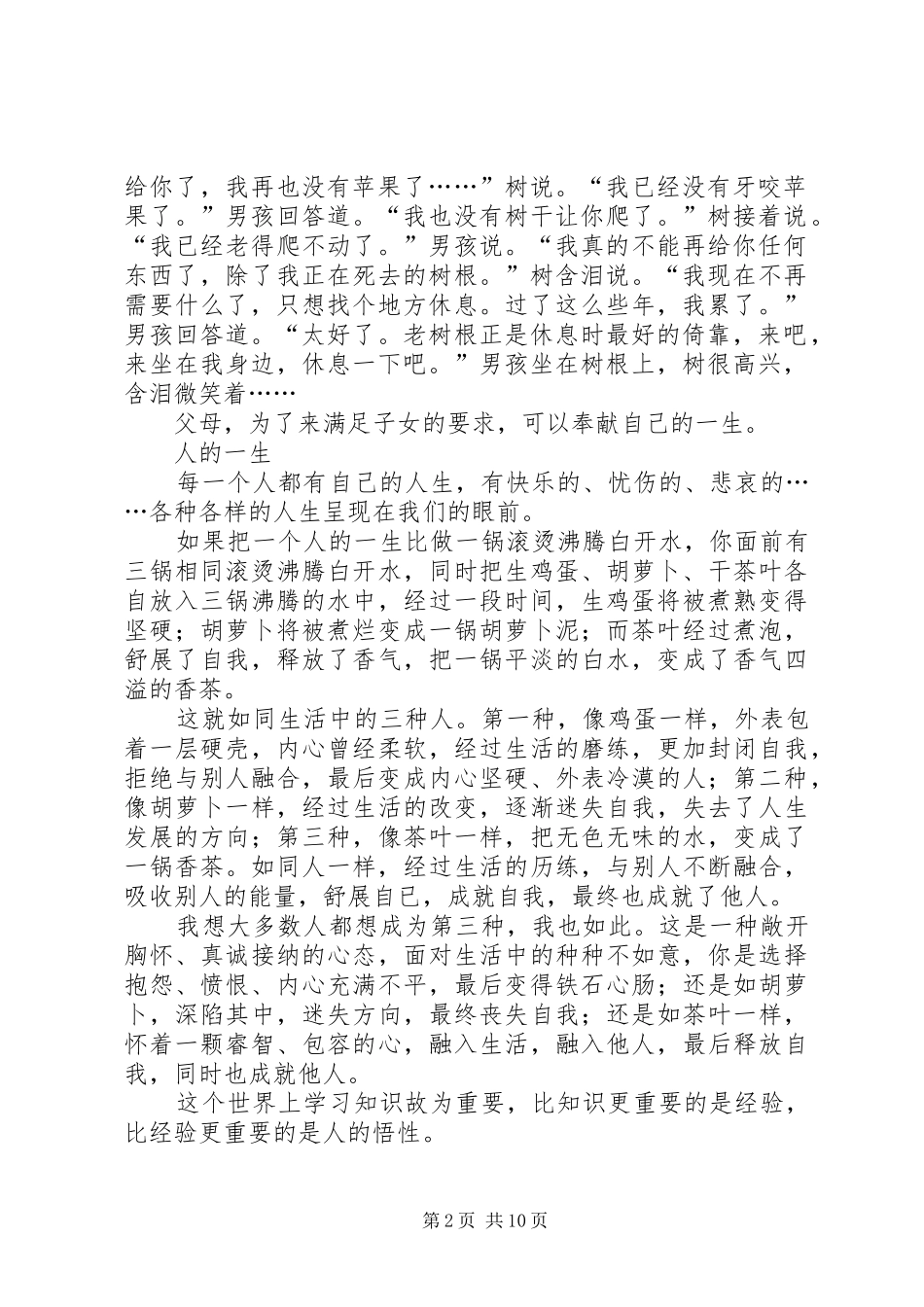 观《中小学人格教育》有感_第2页