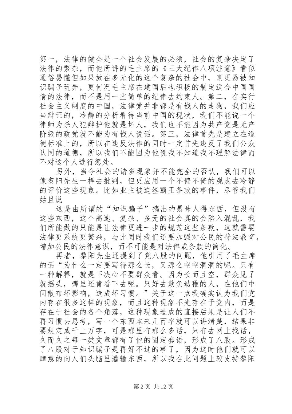 读黎阳《知识分子与知识骗子》有感_第2页