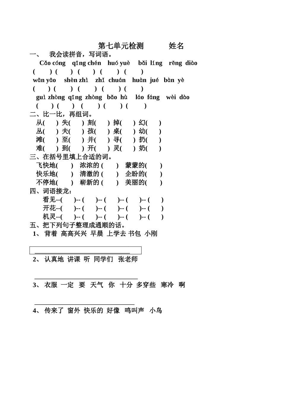 第七单元检测姓名_第1页