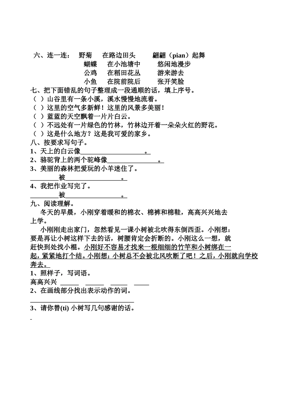 第七单元检测姓名_第2页