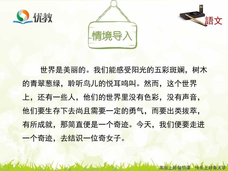《再塑生命的人》优教课件1_第3页