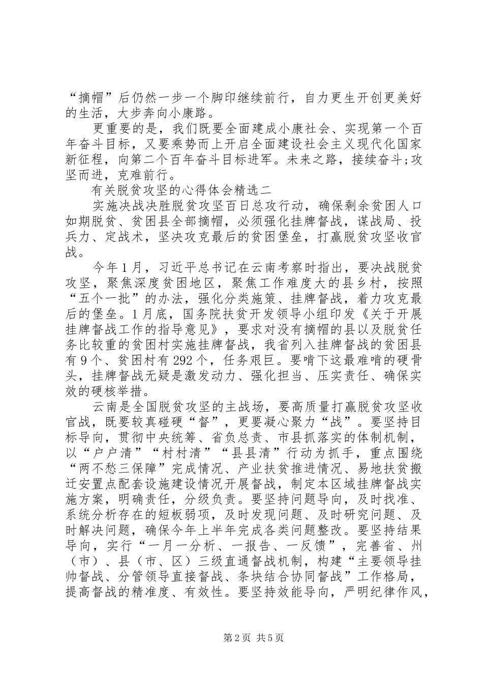 有关脱贫攻坚的心得体会_第2页