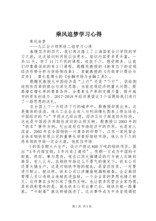 乘风追梦学习心得