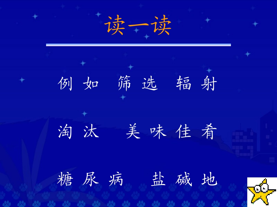 《飞船上的特殊乘客》教学演示课件_第2页