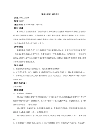 【教学设计】《乘法分配律》_数学_小学_李可欣_3701120015