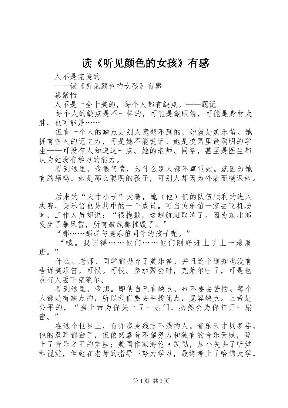 读《听见颜色的女孩》有感_第1页