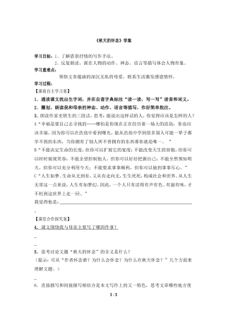 《秋天的怀念》学案1