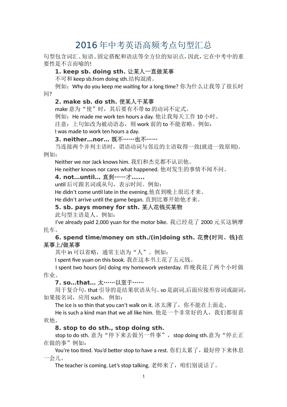 2016年中考英语高频考点句型汇总_第1页
