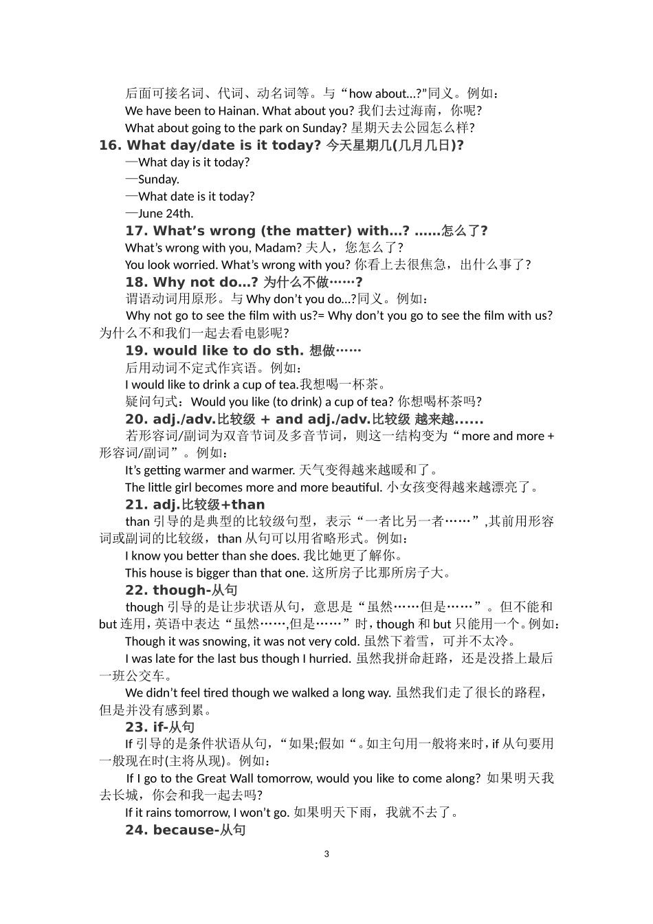 2016年中考英语高频考点句型汇总_第3页