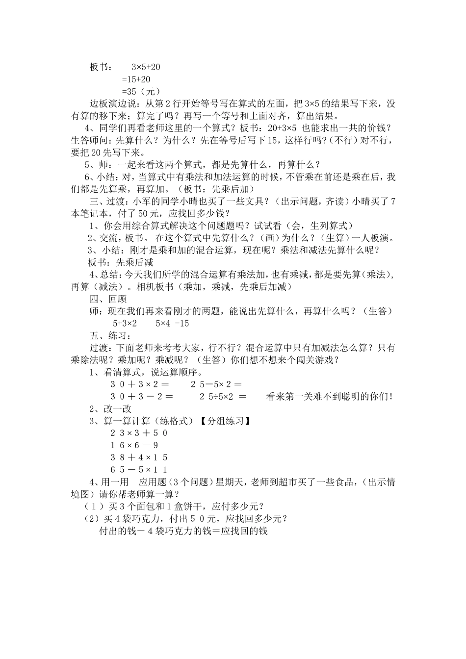 乘法和加、减法四则混合运算教学设计_第2页