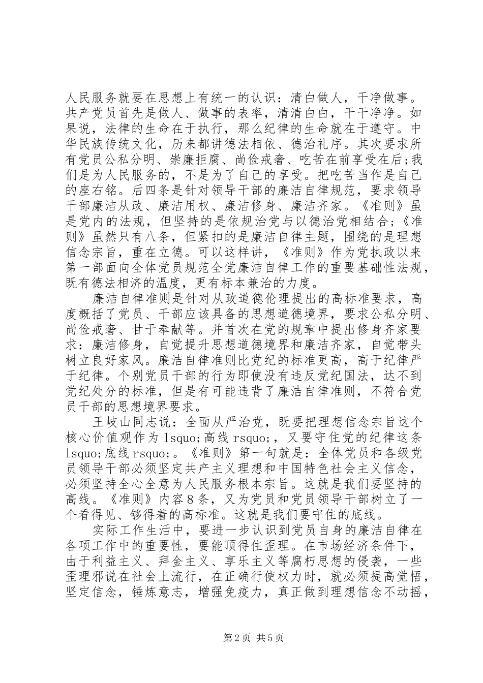 普通党员廉洁自律心得体会_第2页