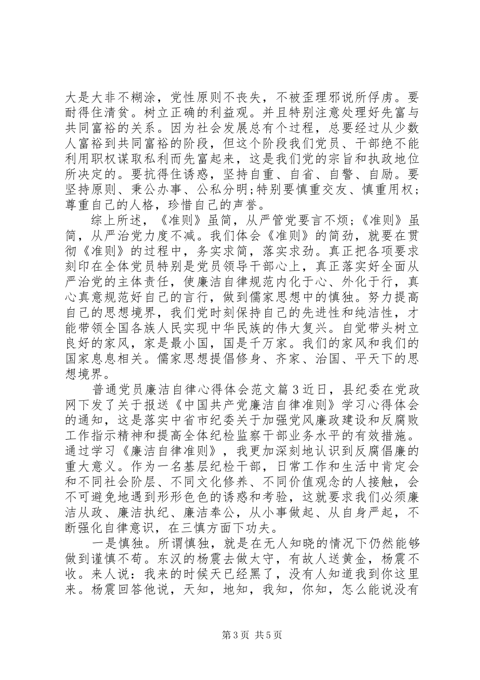 普通党员廉洁自律心得体会_第3页