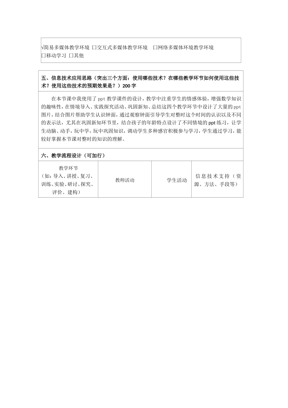 数学《认识钟表-整时》信息化教学设计_第2页