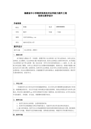 数学《认识钟表-整时》信息化教学设计