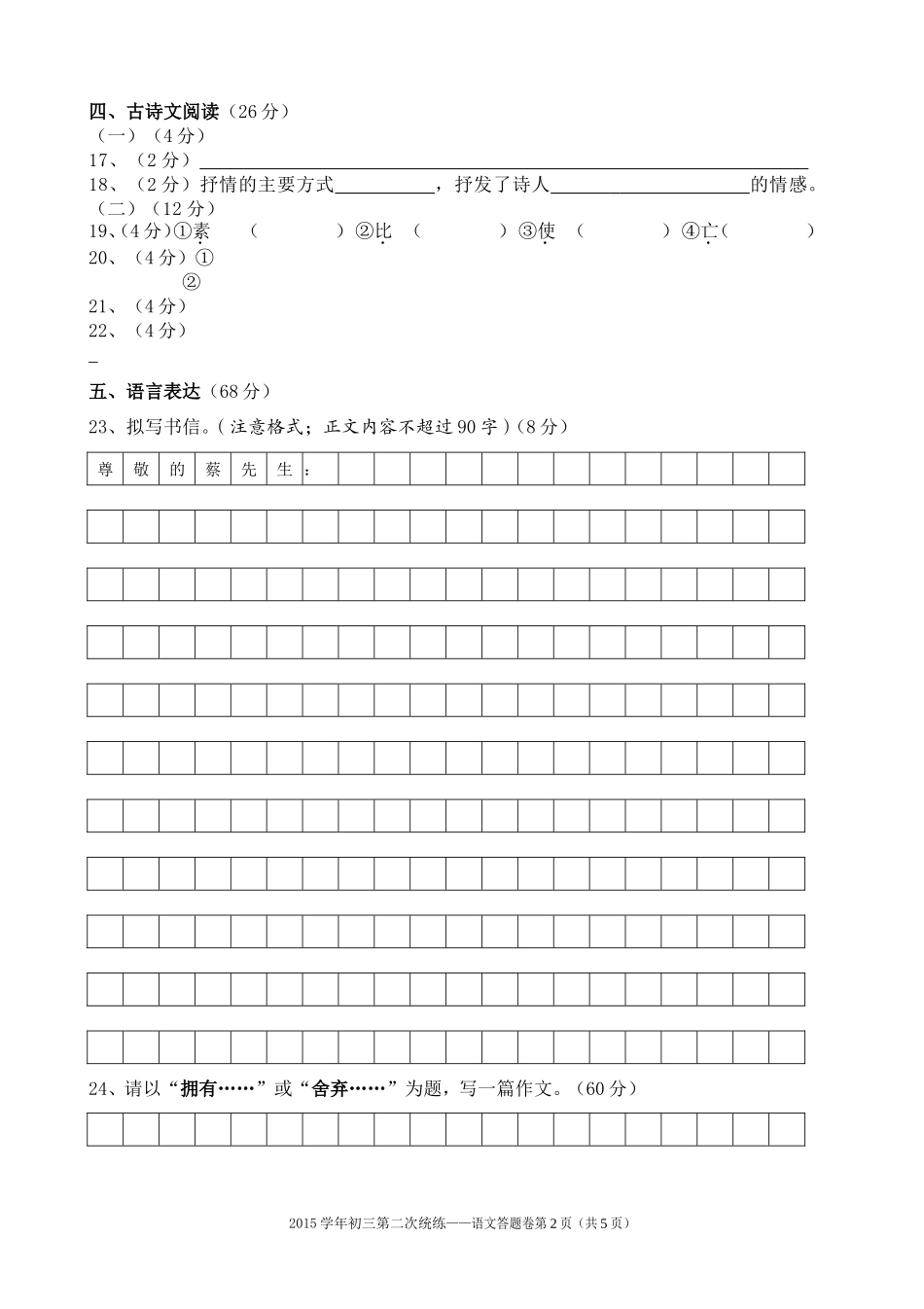 2015学年初三第二次统练语文答题纸_第2页
