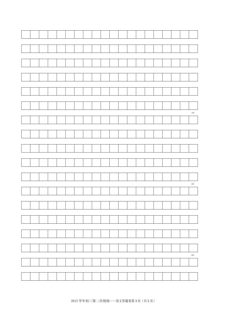 2015学年初三第二次统练语文答题纸_第3页