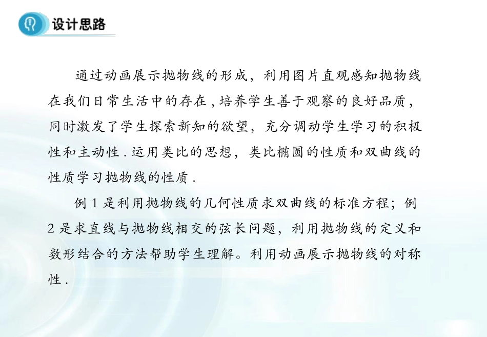 【多彩课堂】2015-2016学年高中数学人教A版选修1-1课件：232《抛物线的简单几何性质》课时1_第2页